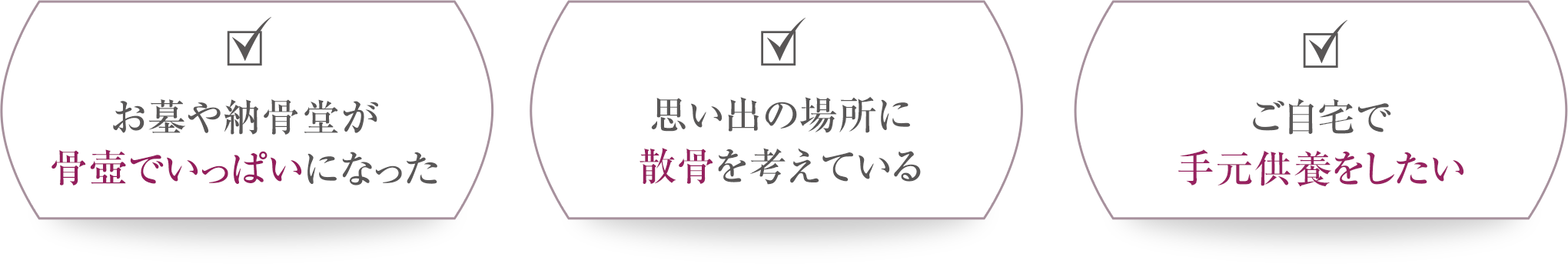 お墓や納骨堂が骨壺でいっぱい、思い出の場所に散骨、自宅で手元供養